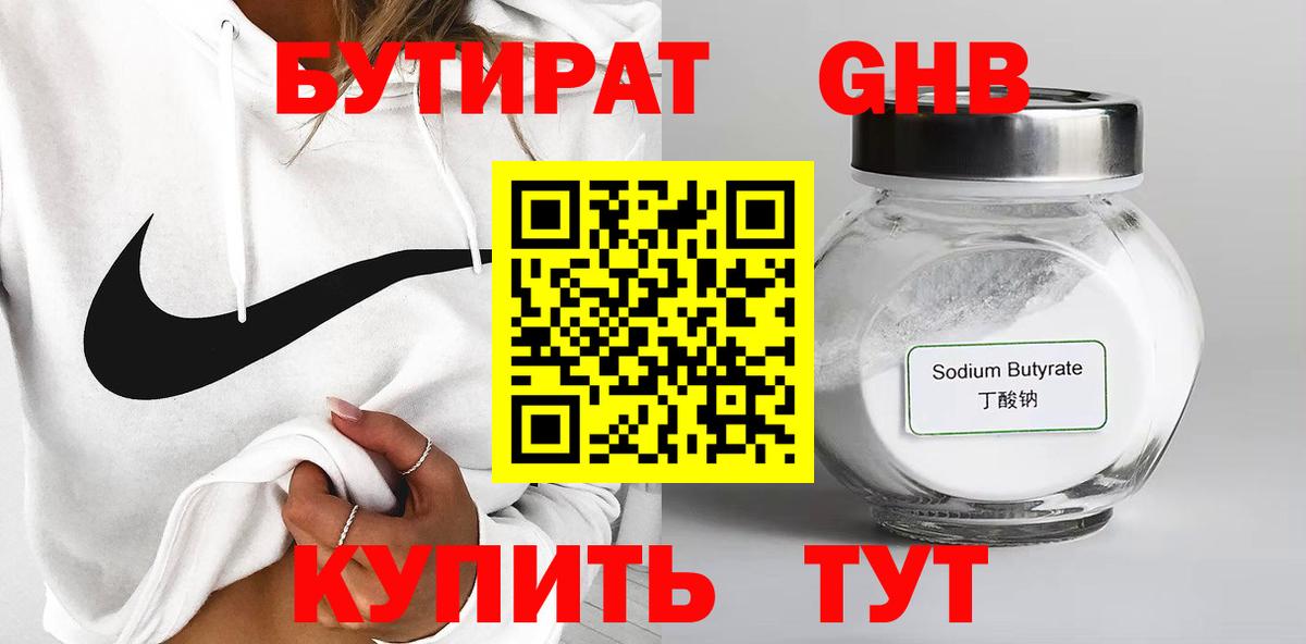 БУТИРАТ вода  БУТИРАТ  Каменск-Шахтинский  Вход с VPN 