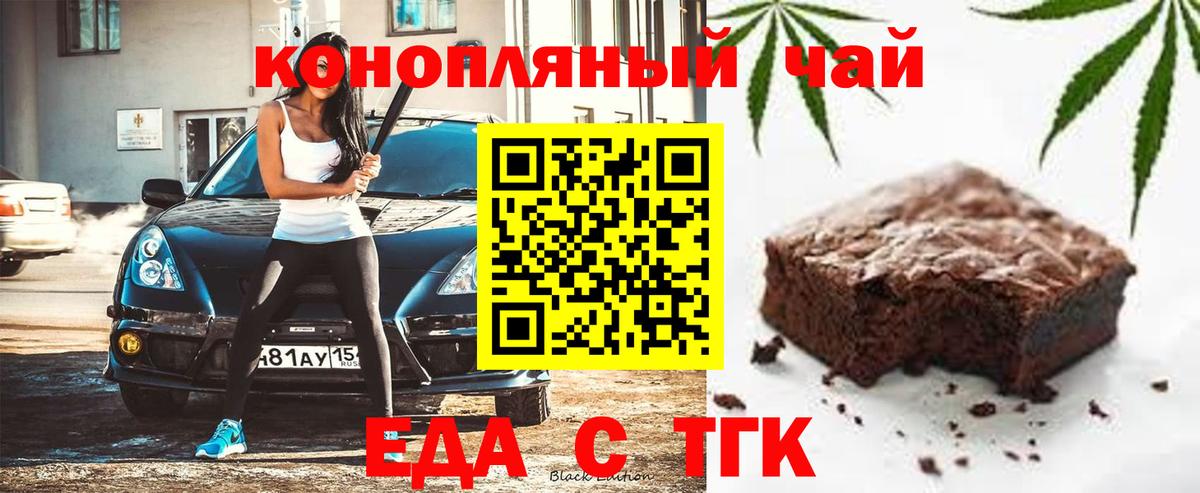 Каменск-Шахтинский  Еда ТГК конопля  Вход с VPN 