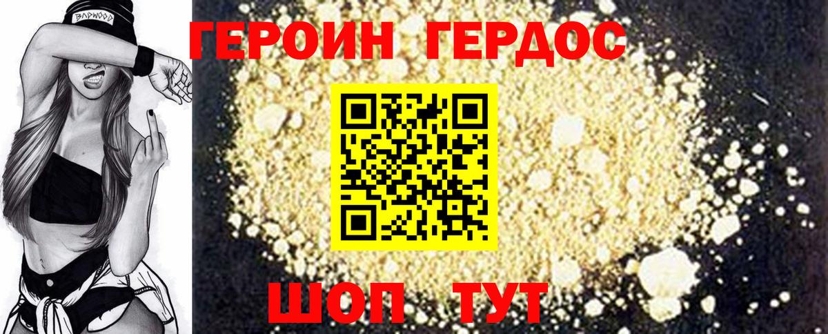 Героин VHQ  Вход с VPN  Героин  Каменск-Шахтинский 