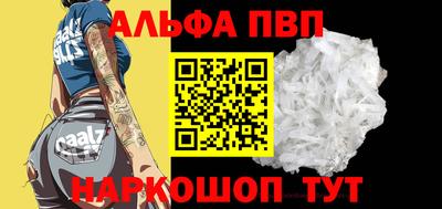 альфа пвп Бийск