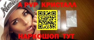 альфа пвп Бийск