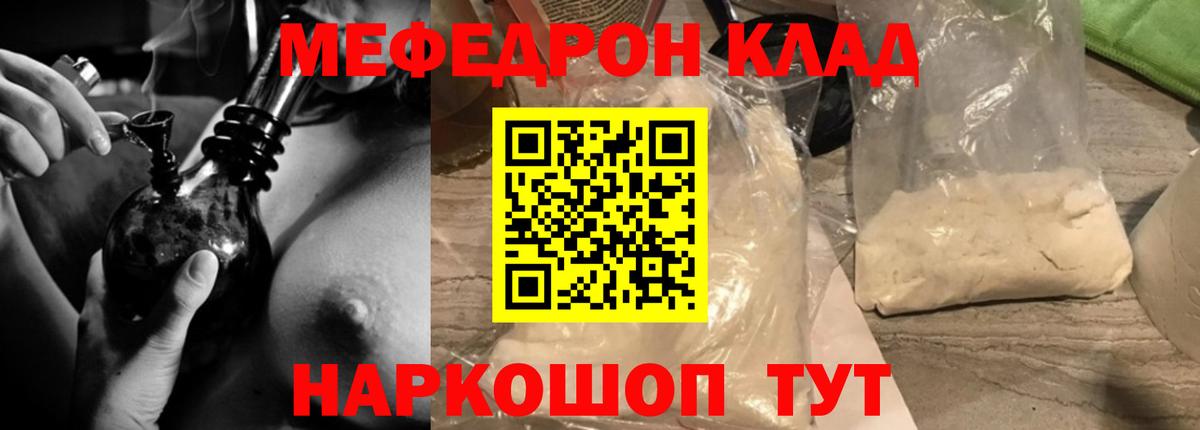 МЕФ кристаллы Каменск-Шахтинский