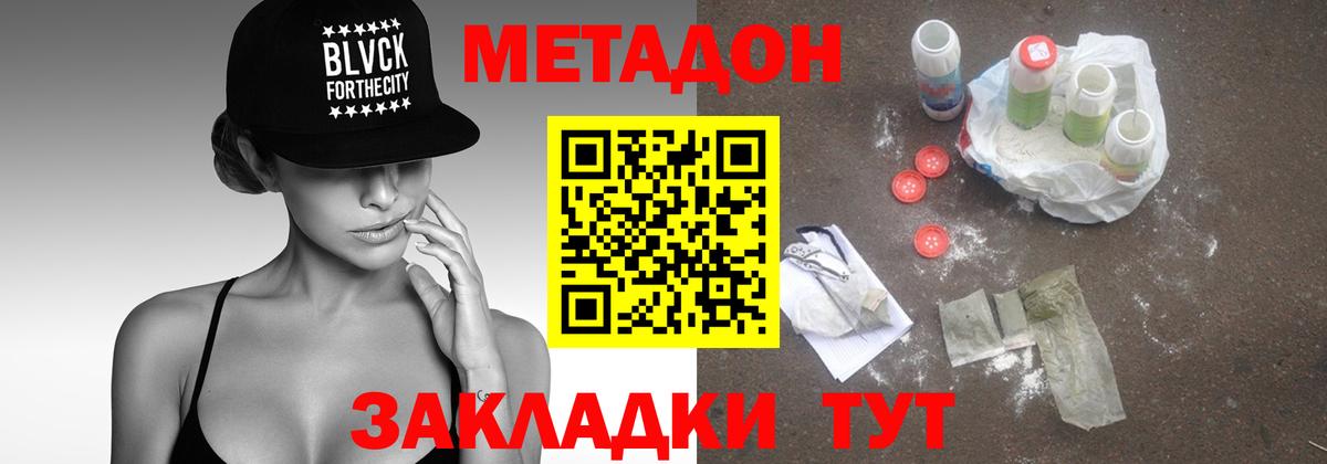 Метадон VHQ  Вход с VPN  Каменск-Шахтинский 